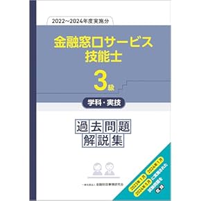金融窓口サ-ビス技能士テラ-業務対策問題集１級 ２０１４年版　学科編/金融財政事情研究会/金融窓口サ-ビス研究会（単行本） 61pDI94qyZL.jpg